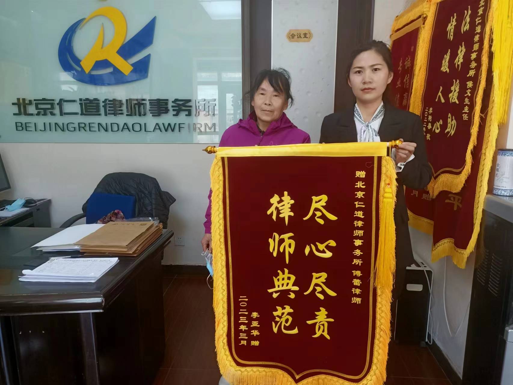 李亚华赠北京仁道律师事务所傅蕾蕾律师锦旗